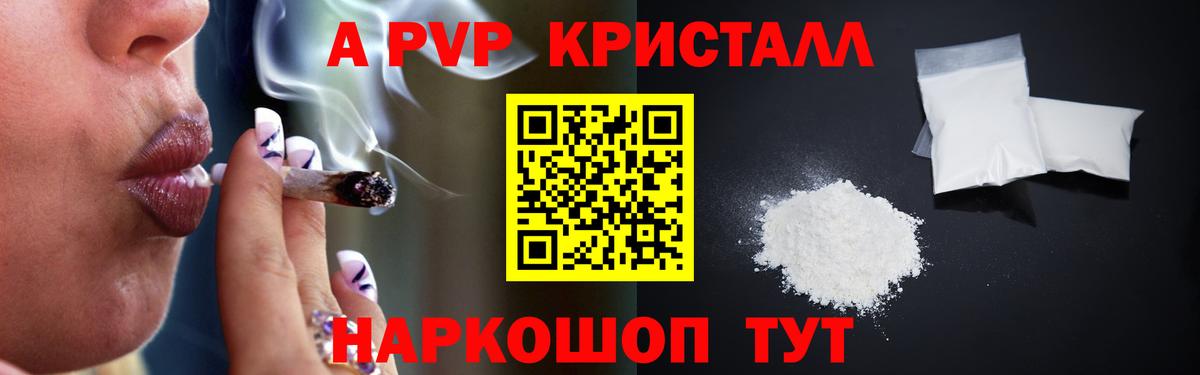 Альфа ПВП Crystall  APVP крисы CK  A PVP VHQ  Вход с VPN  Геленджик 