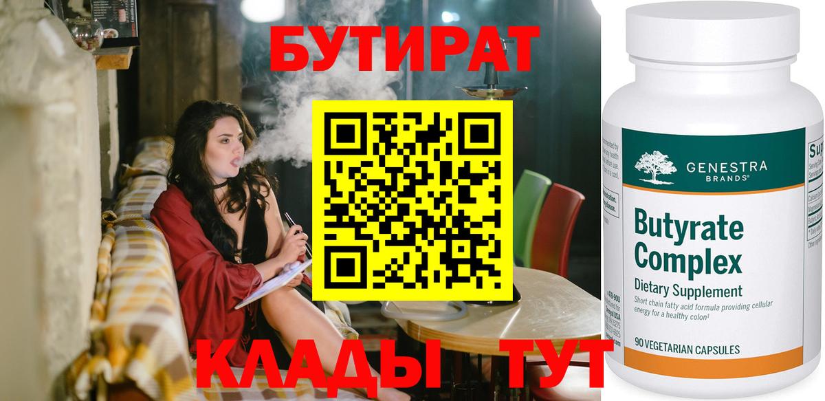 БУТИРАТ  БУТИРАТ буратино  Вход с VPN  Геленджик 