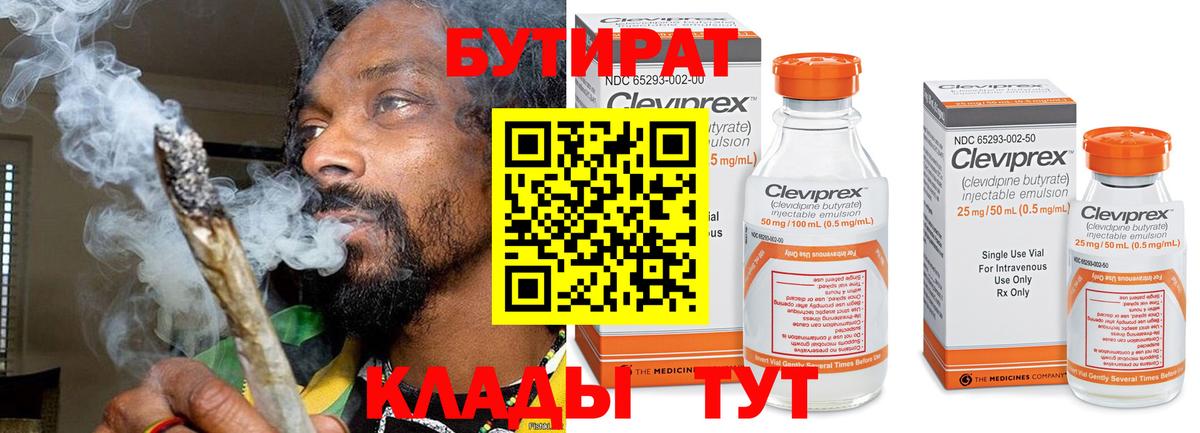 БУТИРАТ оксибутират Геленджик