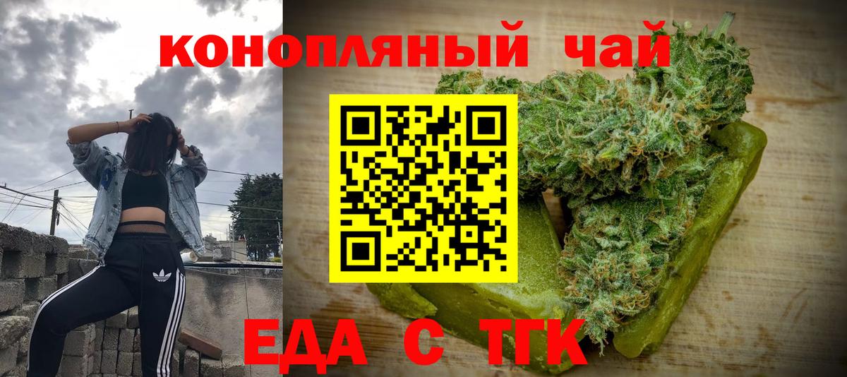 Геленджик  Печенье с ТГК марихуана  Вход с VPN 