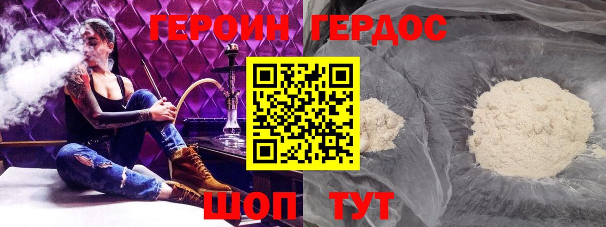 Героин гречка Геленджик