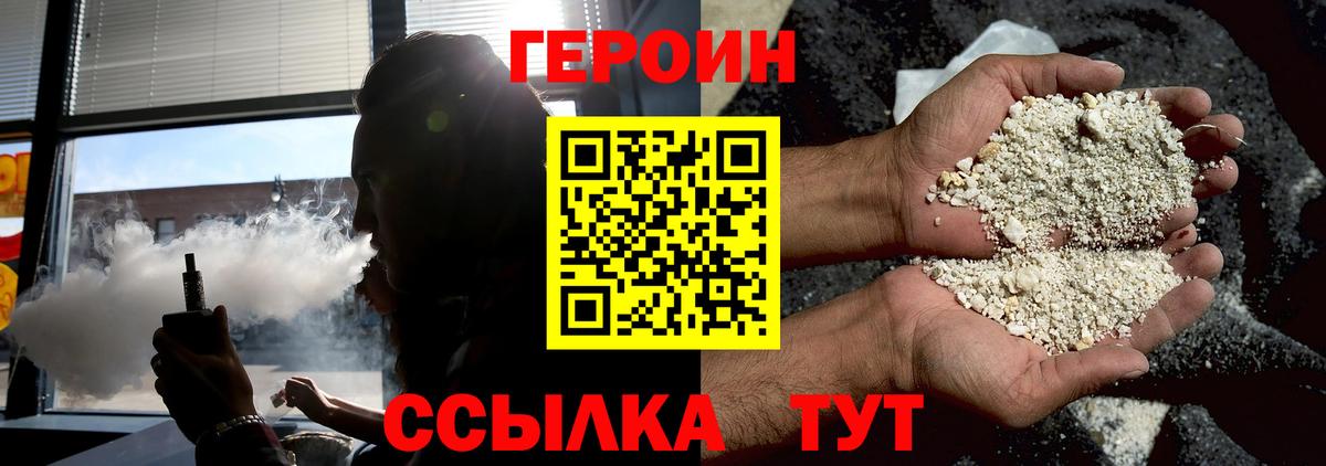 ГЕРОИН VHQ  Вход с VPN  Геленджик 
