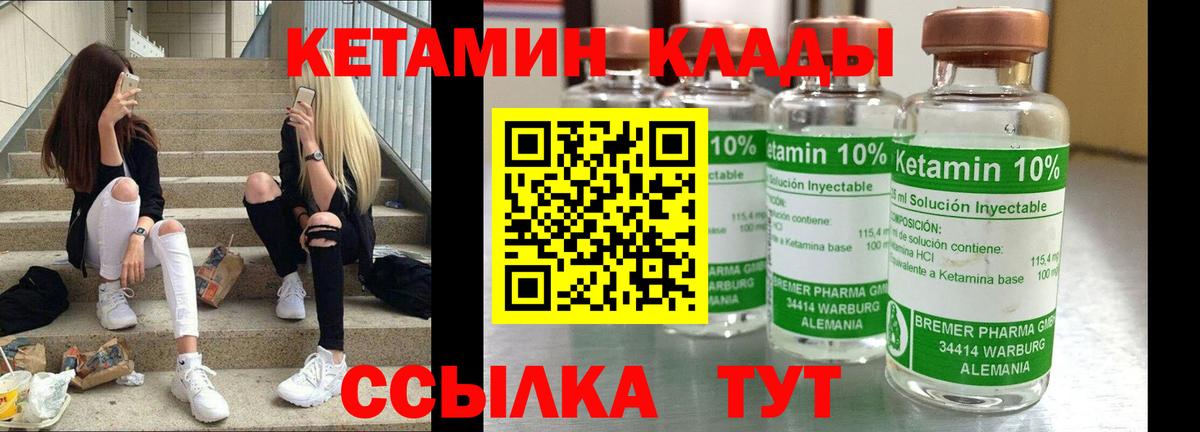 Кетамин VHQ Геленджик