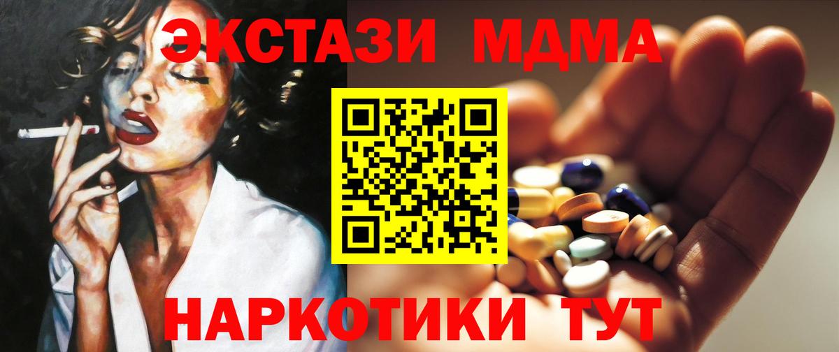 Геленджик  MDMA Molly  MDMA crystal  Вход с VPN 
