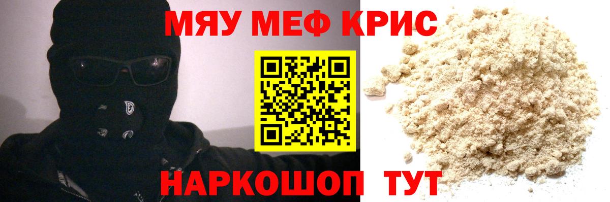 Меф мука Геленджик