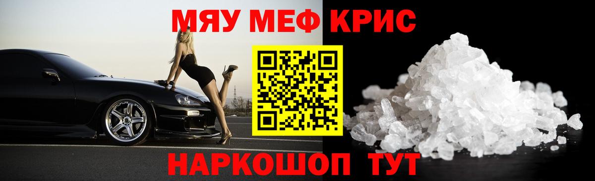 Геленджик  МЯУ-МЯУ  Вход с VPN  Мефедрон mephedrone 