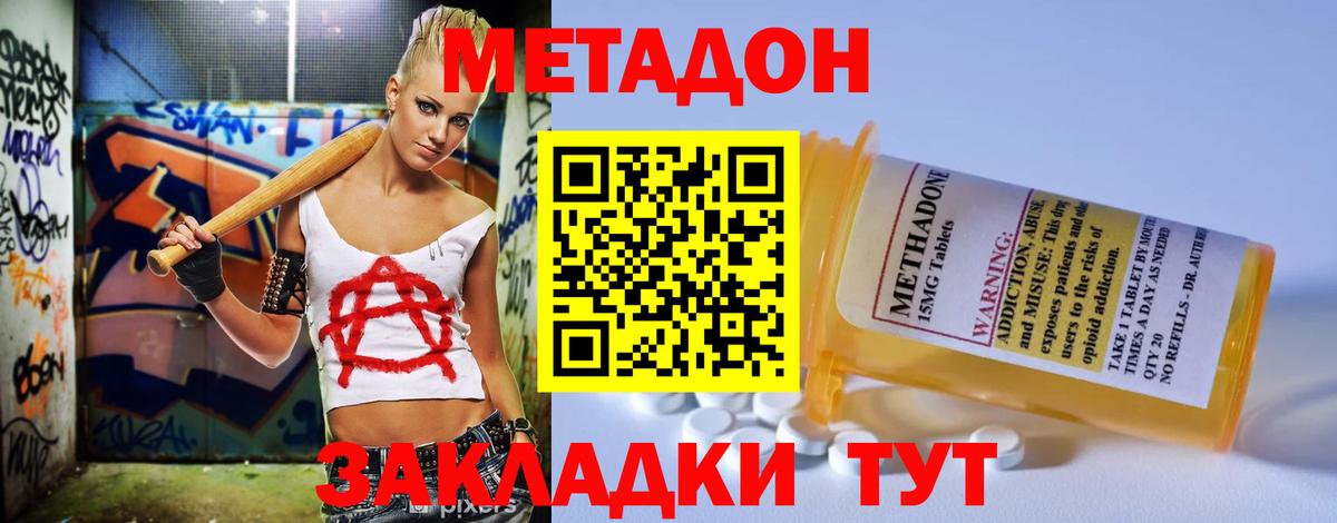 МЕТАДОН VHQ Геленджик