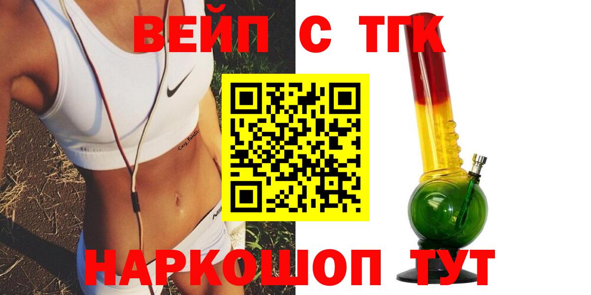 ТГК жижа Геленджик